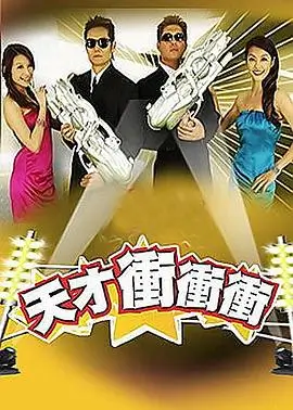 一周放映室 综艺封面